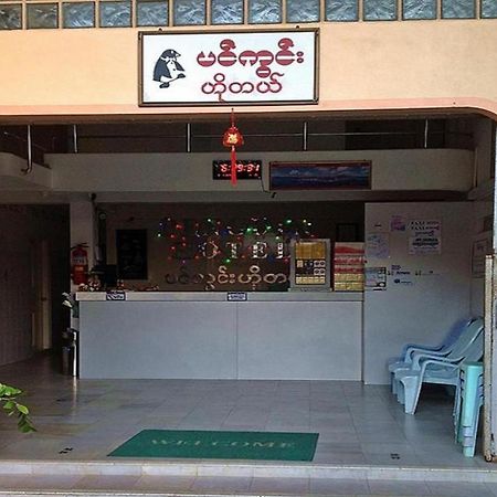 Penguin Hotel Kawthaung Luaran gambar