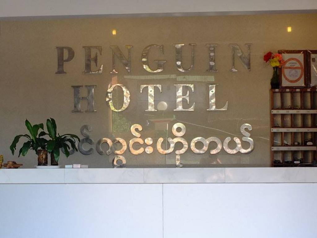 Penguin Hotel Kawthaung Luaran gambar